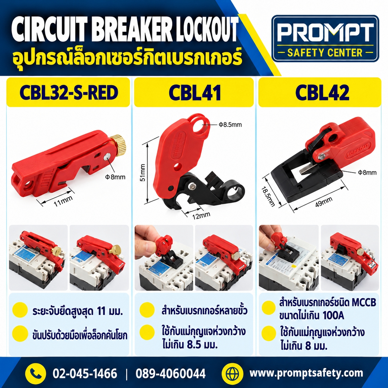 อุปกรณ์ล็อกเบรกเกอร์หลายขั้ว Multi-Pole Breaker Lockout รุ่น CBL32-S / CBL41 / CBL42